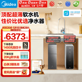 美的（Midea）中央软水机家用双罐大流量小型厨下式全自动超薄中央全屋净水软水系统 软化水除垢净水器套装
