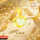 中国黄金（CHINA GOLD）爱心黄金项链女款2026足金镶玉吊坠520送女朋友生日礼物送老婆 足金玉见你吊坠【赠黄银链】京速达
