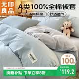 无印良品A类100%纯棉被套 全棉纯色学生宿舍双人被罩200*230cm