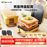 小熊（Bear）三明治机早餐机 面包机电饼铛 华夫饼机赠华夫饼盘 加厚封边五档厚度可调多功能热压双盘可拆R07V6