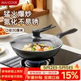 美厨（MAXCOOK）炒锅铁锅 带盖30cm无涂层精铁炒菜锅氮化 燃气电磁炉通用MCC4558