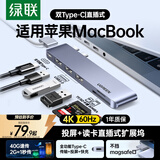 绿联Type-C扩展坞苹果直插式拓展坞适用MacBookPro/Air笔记本M3/M4芯片雷电4/5转换器USB3.0读卡器C口