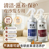 初蔓皮革专用清洁剂真皮沙发保养护理剂皮具皮衣皮质皮鞋强力去污免洗 【洗护套装】皮革清洗剂500ml+皮革护理剂500ml