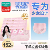 全棉时代【卢昱晓推荐】奈丝公主少女裤安睡裤裤型卫生巾M码48条
