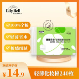 丽丽贝尔LilyBell全棉轻薄柔软化妆棉卸妆棉湿敷补水洁面240枚