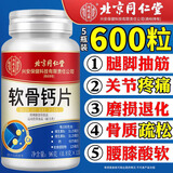 同仁堂氨糖软骨素钙片中老年人50-60岁腿抽筋腰腿疼骨质疏松男女士补钙 2瓶装【基础养护】 120粒*2瓶 搭北京同仁堂30-40岁以上人用70岁高盖片