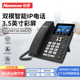 纽曼（Newmine）IP录音电话机 HL2008TSD-8086(R) 办公家用 固定座机 双模 黑名单 通讯录 免提通话 三方会议