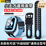 轩邑适用小天才手表表带Q2A/Q1A/D2/D2A/N5/Q3/Z11/Z9/z7s/z8a/z6/z5Pro/D3儿童电话手表表带 天镜蓝