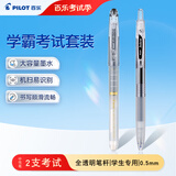 百乐（PILOT）全新款透明杆黑色中性笔签字笔0.5学生专用文具水性笔黑笔中高考试专用笔套装速干刷题笔 2支装