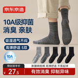 京东京造【10A抑菌袜】新疆棉春夏吸汗休闲袜四季透气 拼纱色5双