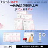 珀莱雅循环面膜10片保湿舒缓修护精华面膜护肤品 