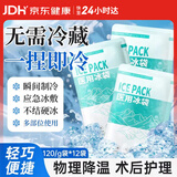 FIT MOMENT一次性医用冰袋冰敷袋消肿冰袋一捏速冷军训退热无需冷藏120g12袋