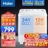 海尔（Haier）洗衣机半自动双缸双桶筒脱水机甩干机大容量家用双动力双杠波轮 【82A7】12KG新品+一级能效+动平衡脱水 双缸