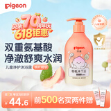 贝亲（Pigeon）贝亲儿童沐浴露 氨基酸温和清爽洁净保湿滋润桃叶精华男女通用