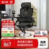 黑白调P2 Pro+二代人体工学电脑椅办公人工力学座椅学习久电竞椅4D腰托 P2Max【麦肯基5D腰托】曜黑