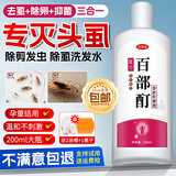 恒筱源百部酊去虱子药儿童头虱卵一扫头虱子洗发水光专用药床阴虱剪发虫