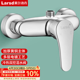 莱尔诗丹（Larsd）淋浴混水阀淋浴龙头花洒混水器铜主体卫浴冷热花洒开关LD10112