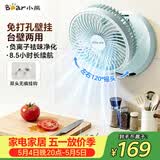 小熊（Bear）壁挂风扇厨房风扇 免打孔宿舍台式电风扇小型床上可摇头折叠小风扇空调伴侣DFS-H08R1