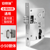 安赛瑞 全钢锁体 家用卧室锁舌门锁 室内锁体木门锁房门小50锁体配件 5D02458