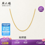 周六福18K黄金项链女肖邦链彩金项链素链母亲节礼物 黄18K约0.8g-40cm