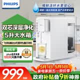 飞利浦（PHILIPS）净水器家用 台式即热免安装净水器加热直饮一体机5L大水箱ADD6836/93 节日送礼物礼品企业采购