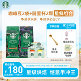 星巴克（Starbucks）(Starbucks)门店同款手冲咖啡豆200g*2袋+冻干随星杯2g*2颗