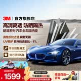 3M车膜 汽车玻璃膜 防爆隔热玻璃膜 太阳膜车窗膜 全车膜 前挡膜 防紫外线隐私膜防晒包施工朗清系列 全车定制款（前浅后深） 轿车