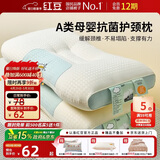 红豆A类抗菌枕头枕芯护颈枕睡眠颈椎病深度睡觉专用中枕48*74cm一对装