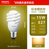 飞利浦（PHILIPS）螺旋节能灯泡荧光灯源全螺旋螺口灯泡家用螺口灯泡照明电灯泡 E27大螺口15W 黄光