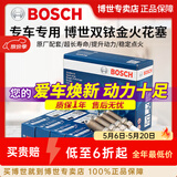 博世（BOSCH）博世原装 汽车火花塞/适用于 双铱金火花塞（套装四支价） 哈弗H5 哈佛H6 H6 COUPE