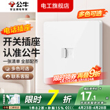 公牛（BULL）G12象牙白米绒白开关插座面板装修全屋套餐斜五孔墙壁暗装墙面 【象牙白】 电话插座