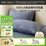 水星家纺枕套全棉枕头套100%纯棉A类针织棉枕头罩一对装双人家用48x74cm