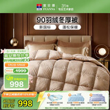 富安娜羽绒被 90%鸭绒被子冬被 单人冬厚被冬季被芯800g填充152x210cm