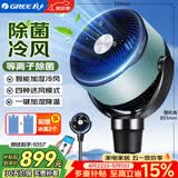 格力（GREE）空气循环扇电风扇家用等离子除菌水冷风扇智能WiFi直流变频摇头净化加湿定时落地风扇KSZ-03X61DgZ