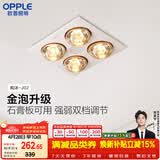 欧普照明（OPPLE）灯暖浴霸普通吊顶系列即开即热浴霸取暖灯照明排气一体 和沐02