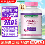 Nature's Bounty自然之宝胶原蛋白胶囊250粒 改善肌肤护发皮肤紧致淡纹 美国进口 美国进口发肤甲胶原蛋白胶囊 250粒*1瓶