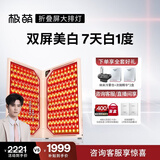 极萌折叠屏大排灯一代美白焕白净痘祛印美容仪礼盒胶原促生光子嫩肤提拉结婚生日礼物送妈妈送女友