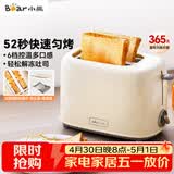 小熊（Bear）面包机早餐机 烤面包机吐司机多士炉家用烤面包片轻食机 双面6档匀烤DSL-C02K8