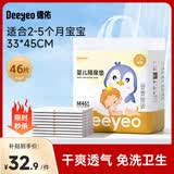 德佑婴儿尿垫隔尿垫一次性隔尿垫护理垫防水尿垫新生儿宝宝尿垫床垫  【升级金装M码】46片33*45cm