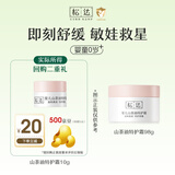 松达婴儿面霜山茶油特护霜敏感肌宝宝保湿即刻舒缓儿童面霜 【便携装】山茶油特护霜10g