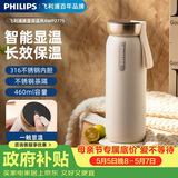 飞利浦（PHILIPS）保温杯316不锈钢男女士泡茶水杯子智能显示温度高颜值生日礼物