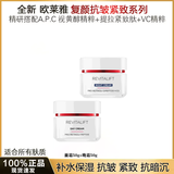 欧莱雅正品旗舰套装抗皱紧致护肤化妆品水乳洗面奶补水保湿淡纹礼物 日夜呵护2件套【面霜+晚霜】