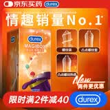 杜蕾斯（durex）超薄避孕套安全套 魔法情趣16只 螺纹颗粒 潮敏 女性秒喷 套套