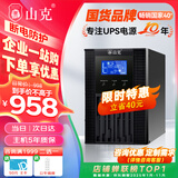 山克SC1K在线式ups不间断电源1000VA800W企业服务器电脑停电应急备用ups电源 【塔式标机 内置电池】