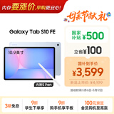 三星 Samsung【国家补贴】S10 FE 10.9英寸2025年款平板电脑/AI智享学习办公 12GB+256GB 冰清蓝 WIFI