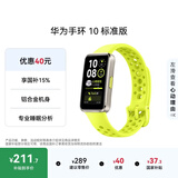 华为（HUAWEI）手环10 标准版 向新绿 智能手环专业睡眠分析情绪健康铝合金机身心率监测运动手环华为手环9升级