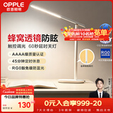 欧普照明（OPPLE）AAAA级全光谱防近视儿童卧室宿舍书桌读写台灯护眼灯学生学习台灯
