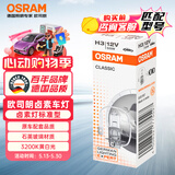 欧司朗（OSRAM）汽车灯泡大灯近光灯远光灯卤素灯H3  标准型 12V (单支装)