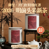 御玺2026新茶红茶开门红口粮茶罐装明前特级50g送礼自己喝