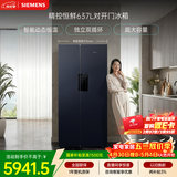 西门子（SIEMENS）精控恒鲜637L对开门冰箱 智能动态恒温 超大容量 一级能效 湖蕴蓝 KT99V1356C 国家补贴